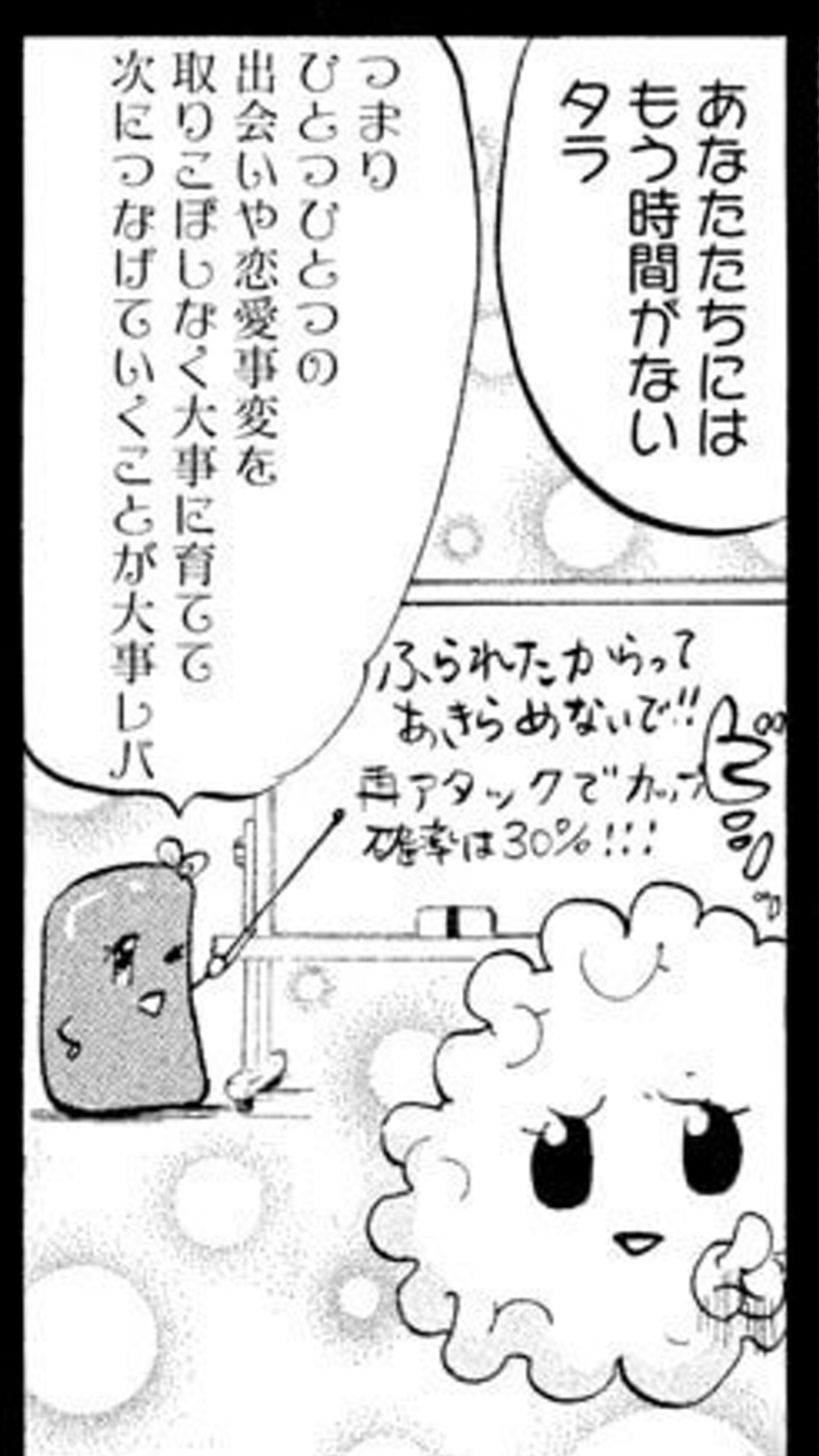 東京タラレバ娘 のレバーの名言 結婚相談所ブログ