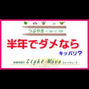 ★半年でダメならきっぱりは・・のタイトル画像